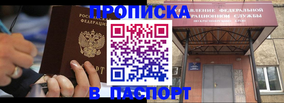 прописка в Аргуне