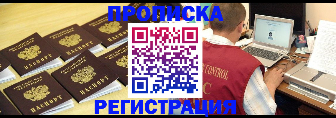 купить прописку в Аргуне