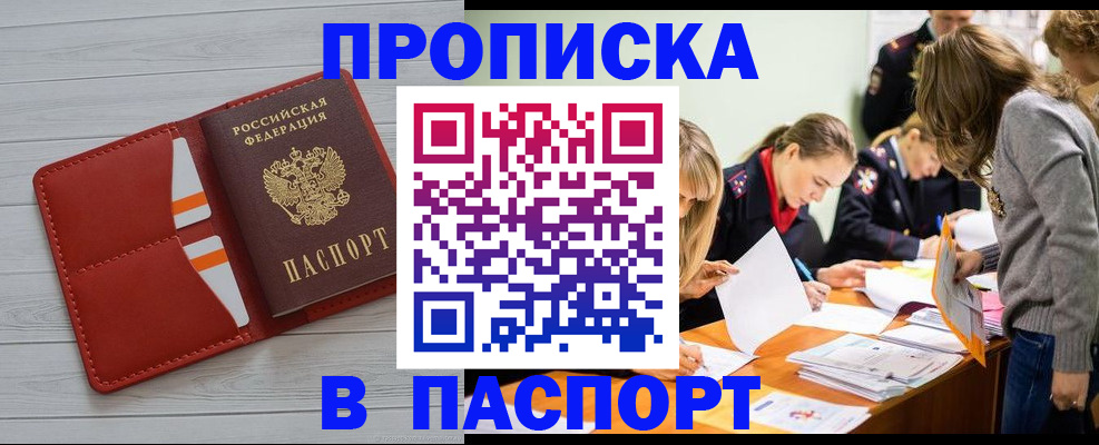 временная регистрация в Аргуне