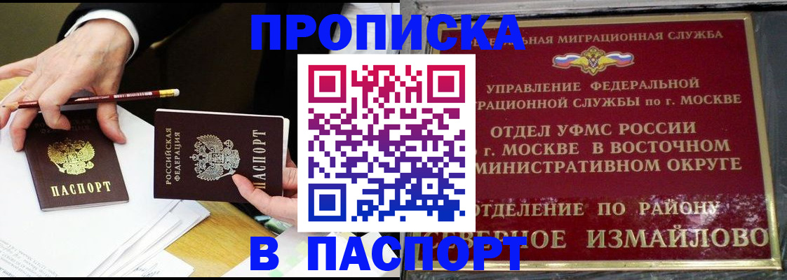 прописка 2025 в Аргуне