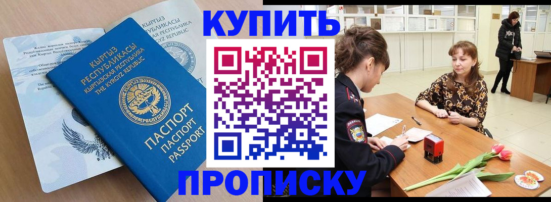прописка гарантия в Аргуне