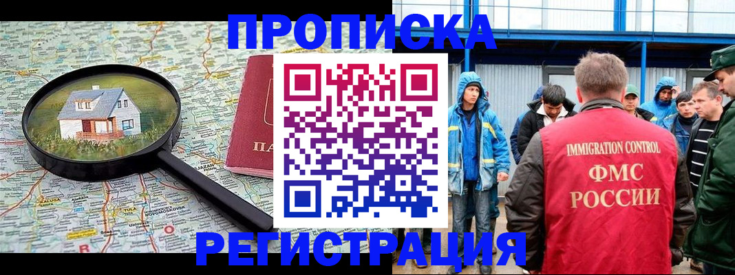 прописка в квартире в Аргуне