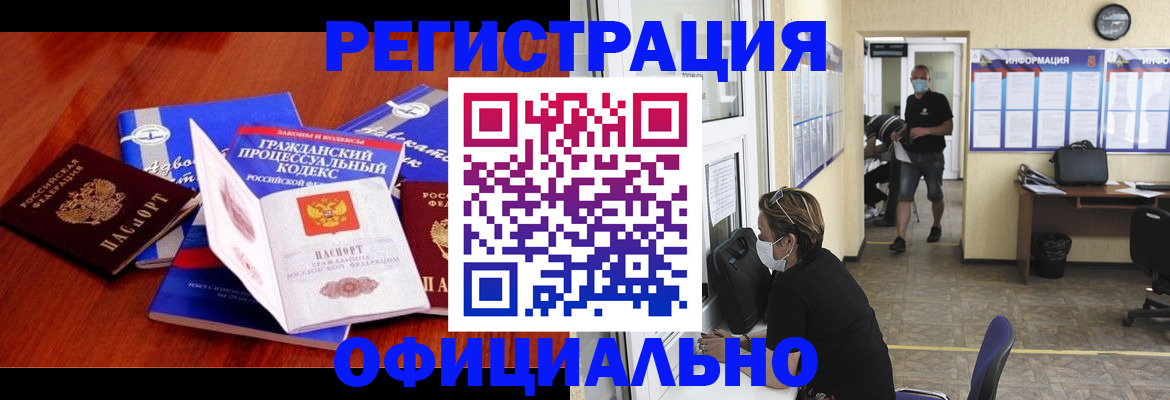 прописка штамп в Аргуне